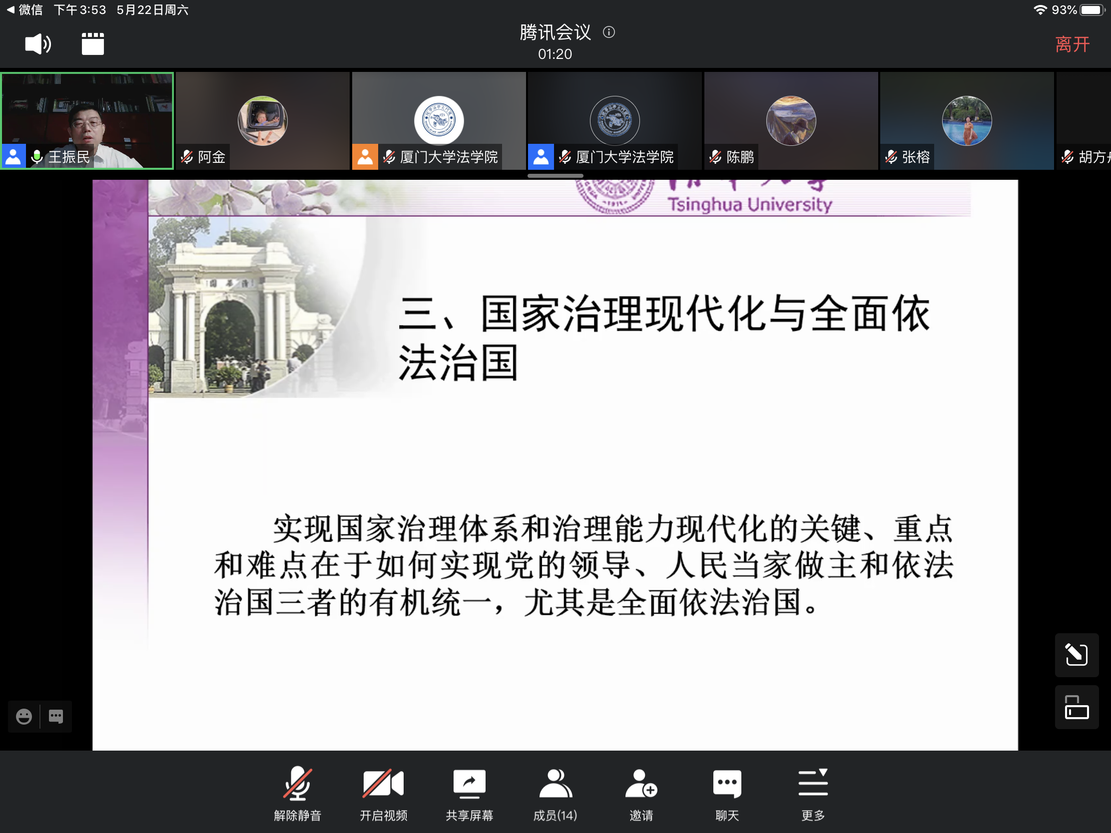 主讲人3-金舒祺 主讲人3-金舒祺